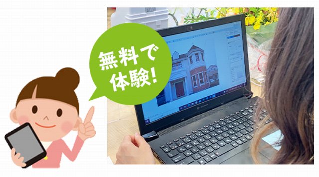 無料で体験　カラーシュミレーション